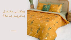 روتختی مخمل
