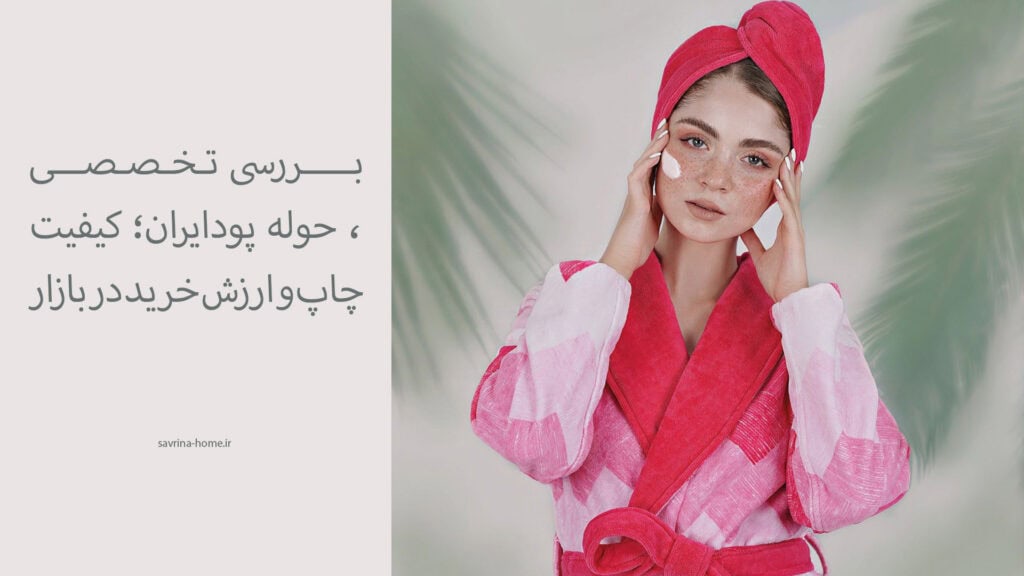 حوله پودایران